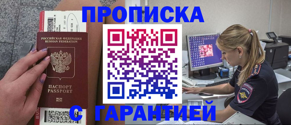 временная регистрация для школы в Бугуруслане