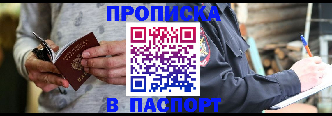 временная регистрация купить в Бугуруслане