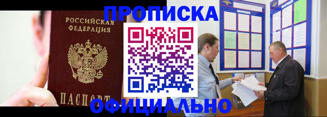 прописка для работы в Бугуруслане
